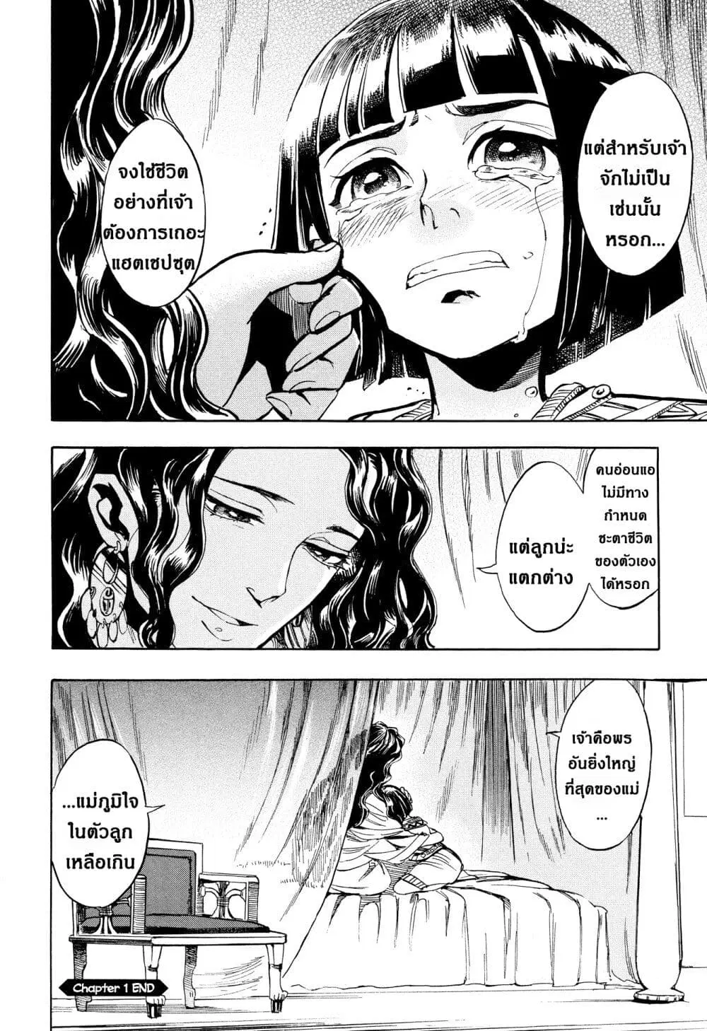 The Blue Eye of Horus ตอนที่ 1 — หน้า 46 จาก 48