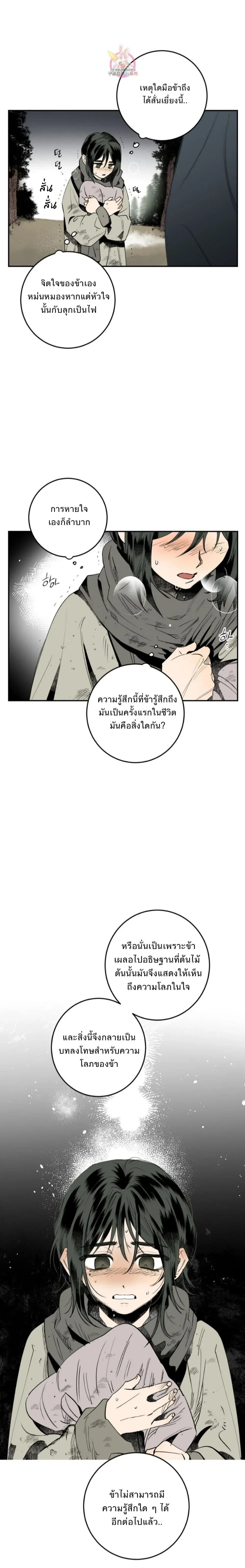 Nameless Lantern – โคมไร้นาม ตอนที่ 2 — หน้า 23 จาก 28