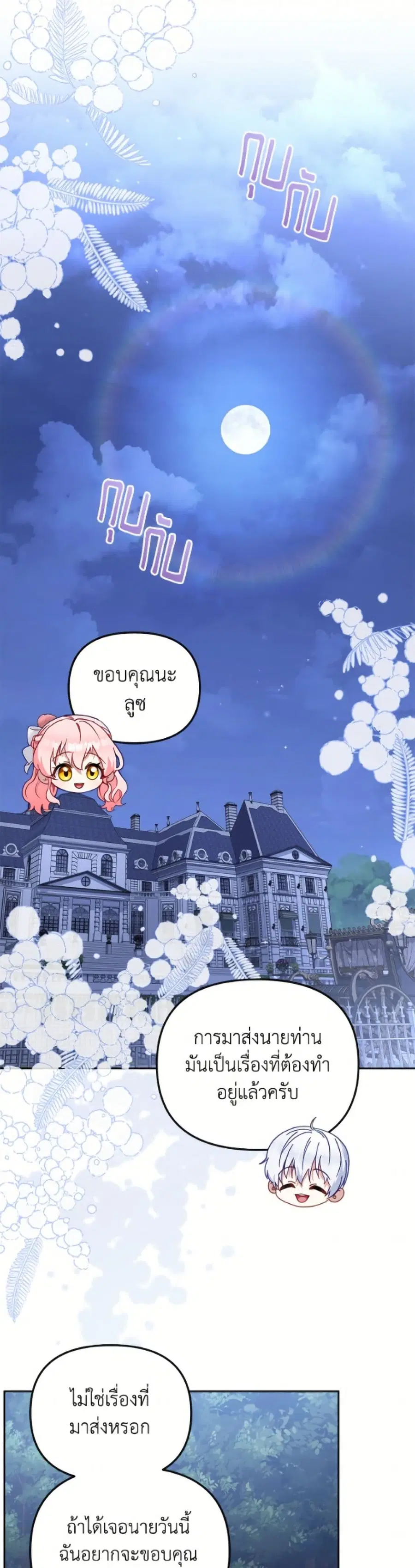 I’m Being Raised by Villains เมื่อฉันถูกเลี้ยงโดยเหล่าวายร้าย ตอนที่ 120 — หน้า 45 จาก 52