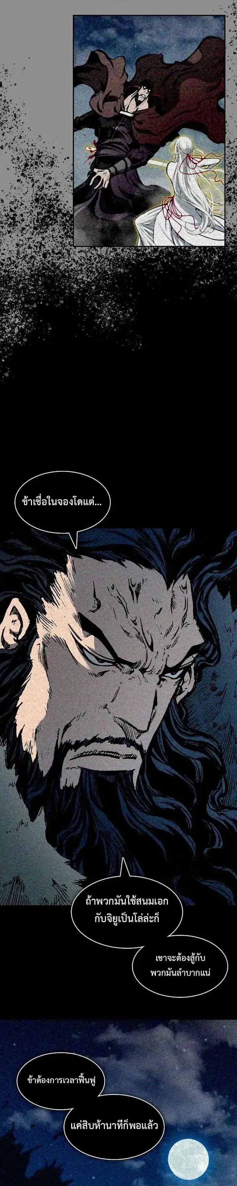 Memoir of the God of War ตอนที่ 250 — หน้า 49 จาก 52