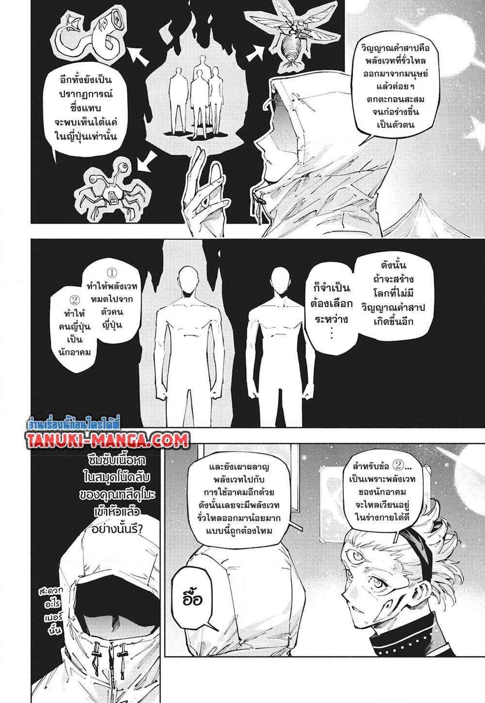 Jujutsu Kaisen Modulo มหาเวทย์ผนึกมาร Modulo ตอนที่ 22 — หน้า 12 จาก 17