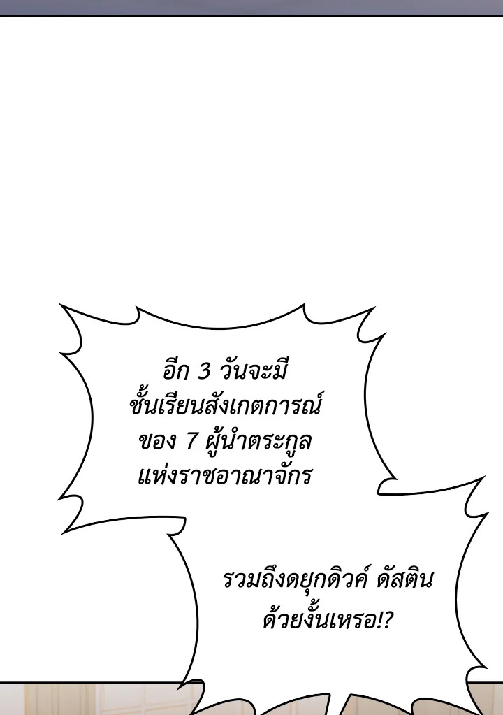 Fallen House Ardan ตอนที่ 89 — หน้า 110 จาก 122