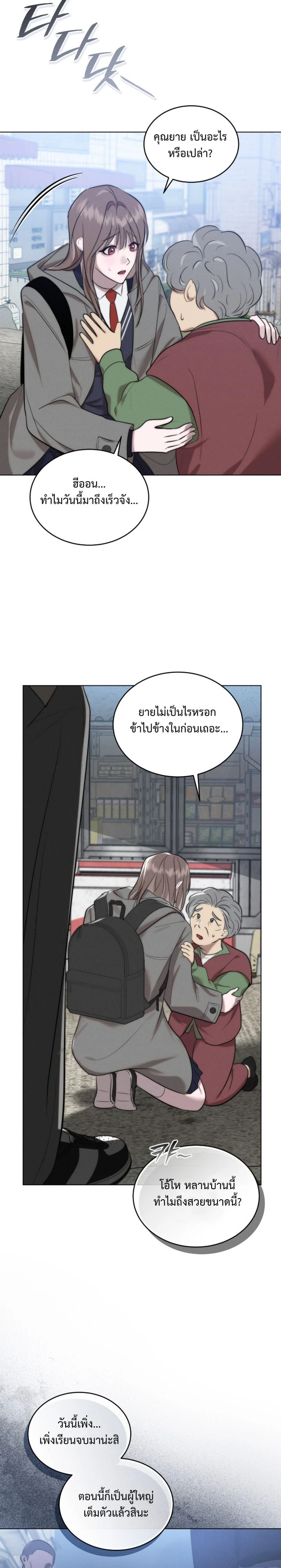Cinder Pure Love – เถ้าถ่านแห่งรัก ตอนที่ 1 — หน้า 9 จาก 22