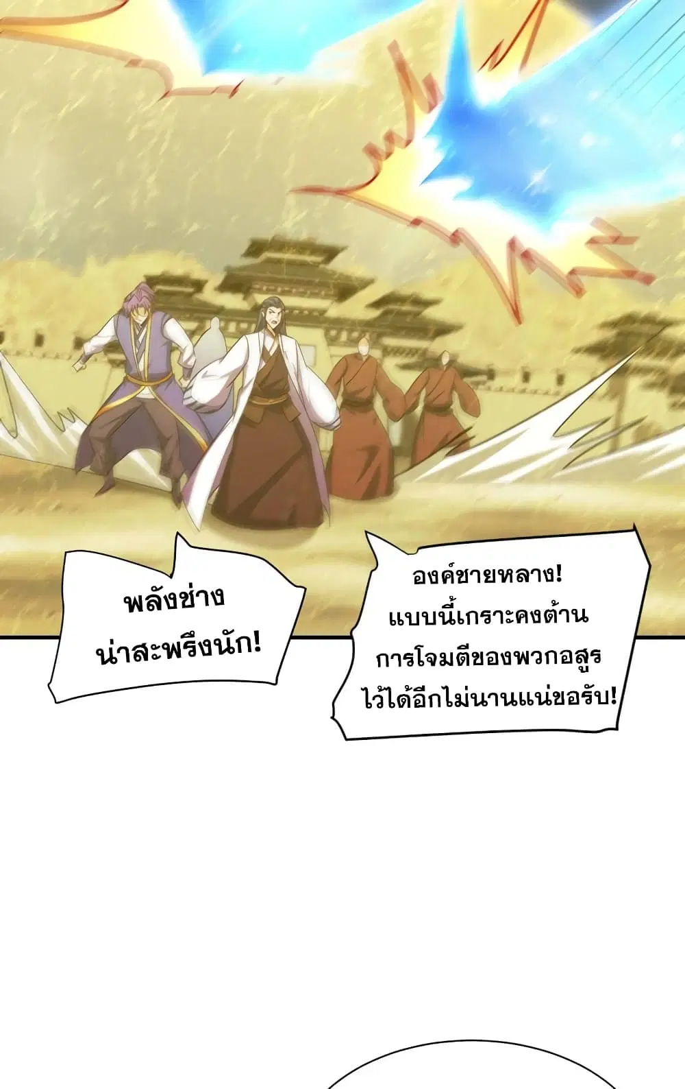 Rise of The Demon King ตอนที่ 282 — หน้า 14 จาก 52