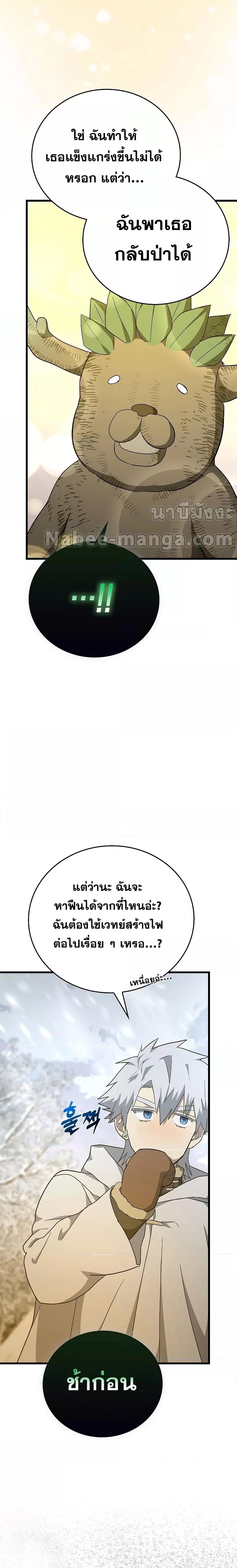 To Hell With Being a Saint, I’m a Doctor ตอนที่ 69 — หน้า 15 จาก 28