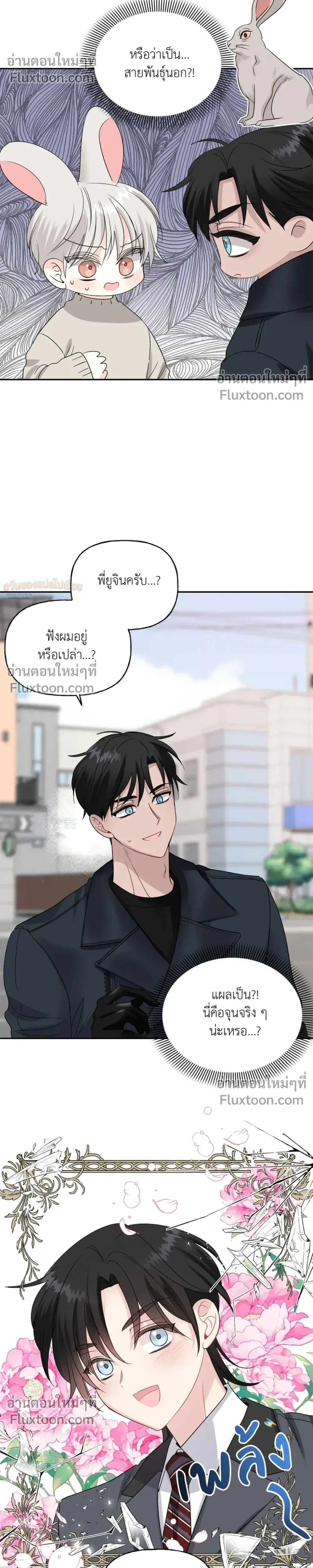 It’s a Scam! – แบบนี้มันหลอกกันนี่นา! ตอนที่ 1 — หน้า 26 จาก 27