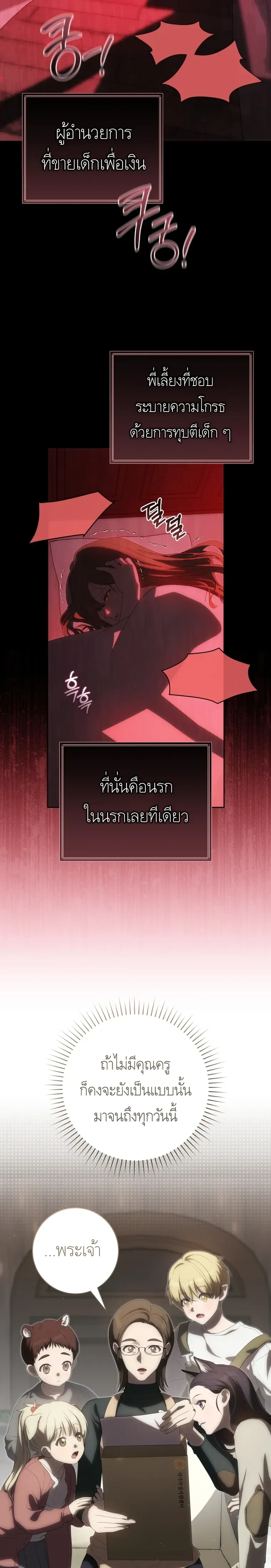 How to Get on the Main Character’s Flowery Path – วิธีเกาะขบวนดอกไม้ของพระเอก ตอนที่ 1 — หน้า 8 จาก 28