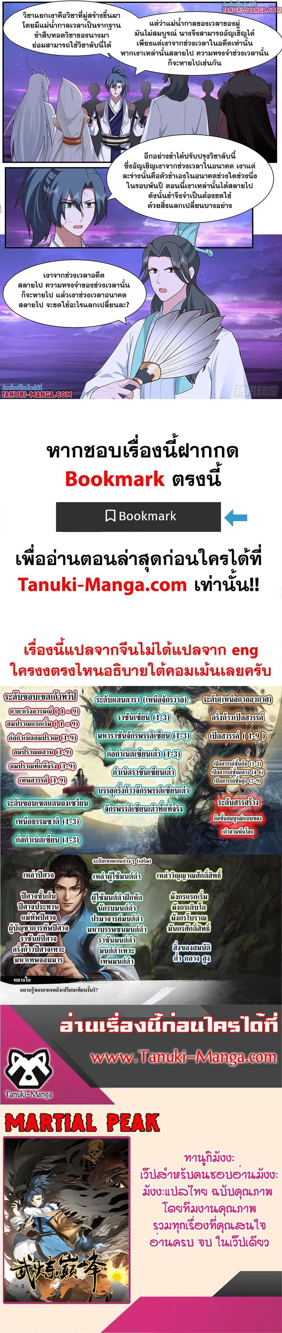 Martial Peak ตอนที่ 3838 — หน้า 12 จาก 12