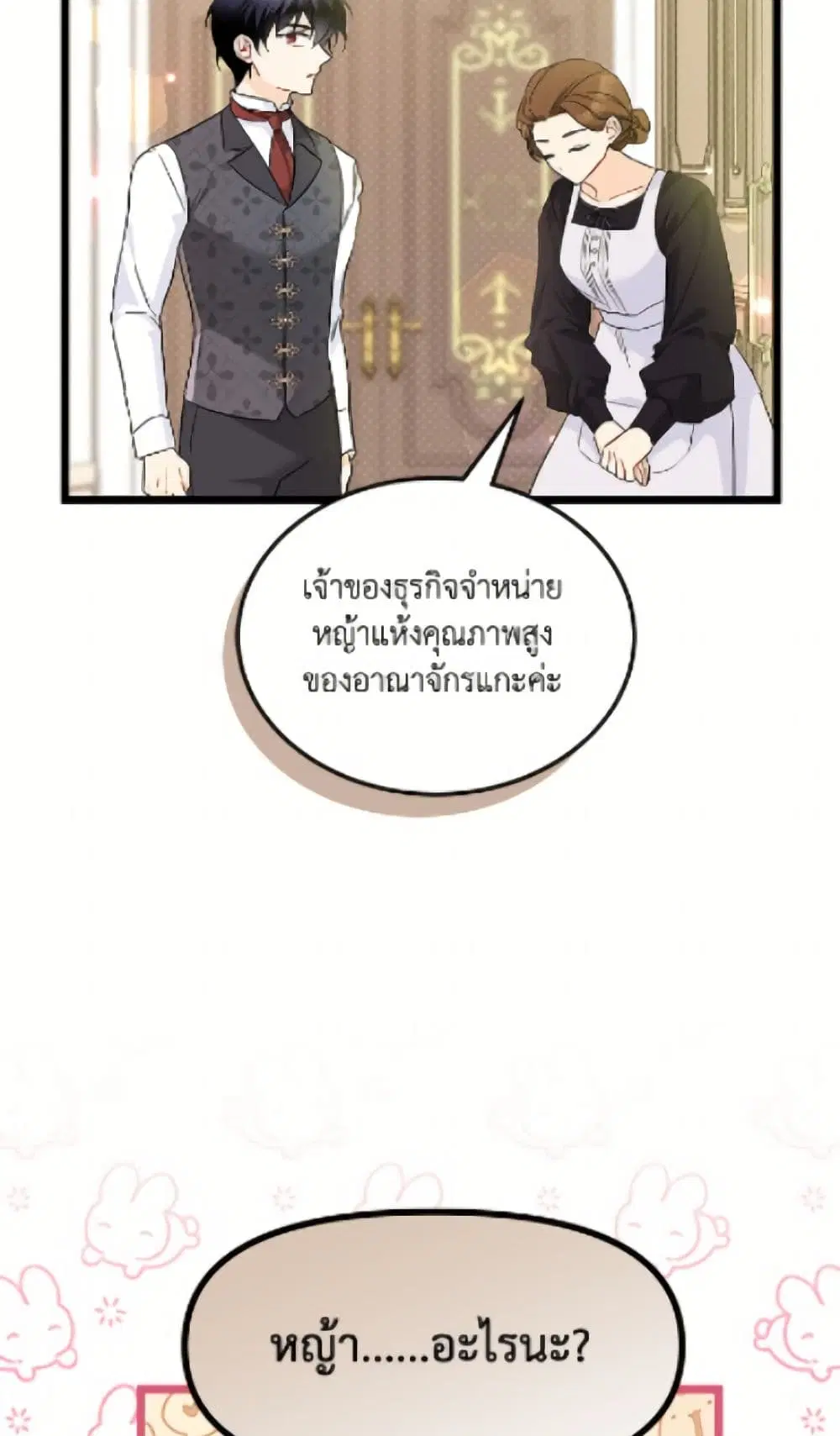 The Symbiotic Relationship Between a Panther and a Rabbit ตอนที่ 189 — หน้า 49 จาก 82