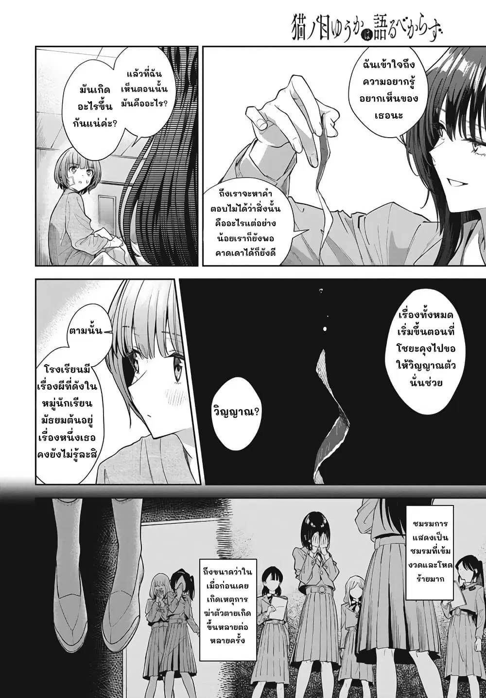 Nekonome Yuuka Should Not Be Spoken To ตอนที่ 1 — หน้า 42 จาก 62