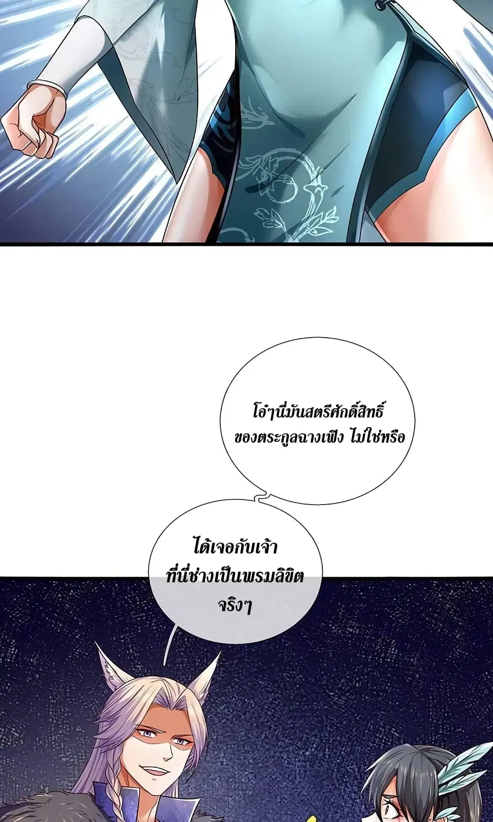 Sky Sword God ตอนที่ 597.1 — หน้า 22 จาก 24
