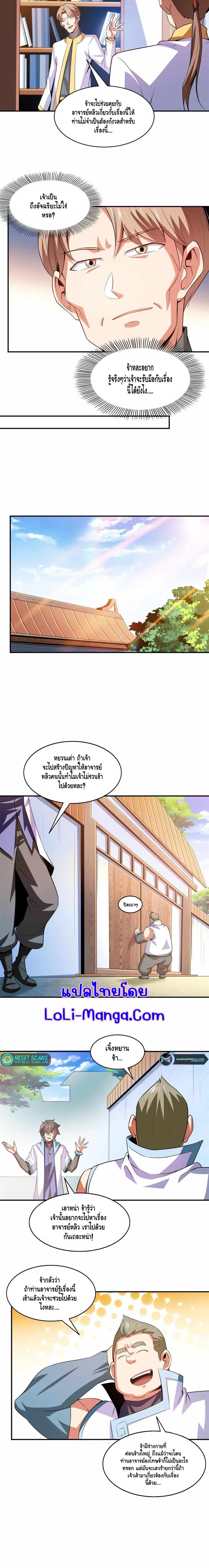 Library to Heaven’s Path ตอนที่ 207 — หน้า 4 จาก 9