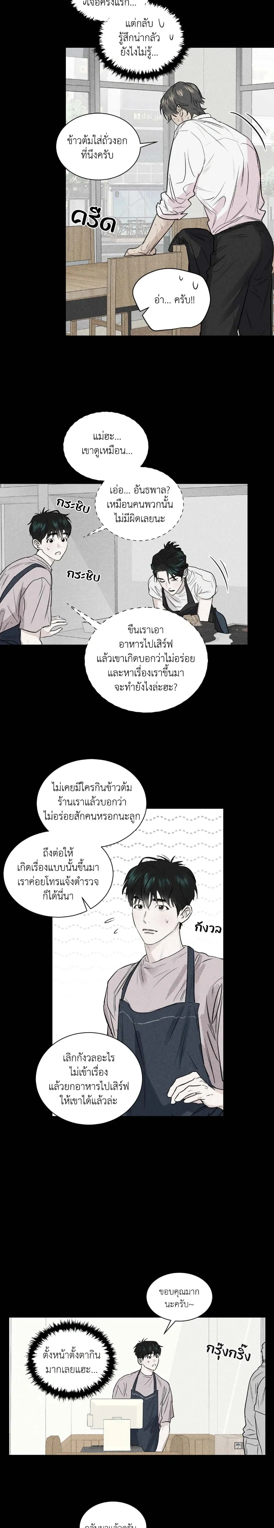 A Lovely Meal – มื้อนี้มีรัก ตอนที่ 3 — หน้า 8 จาก 16