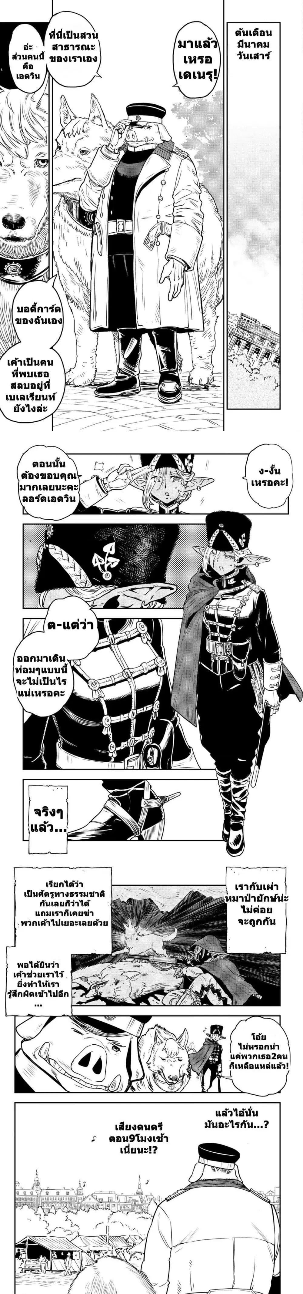 Orcsen Oukokushi ตอนที่ 2 — หน้า 10 จาก 19