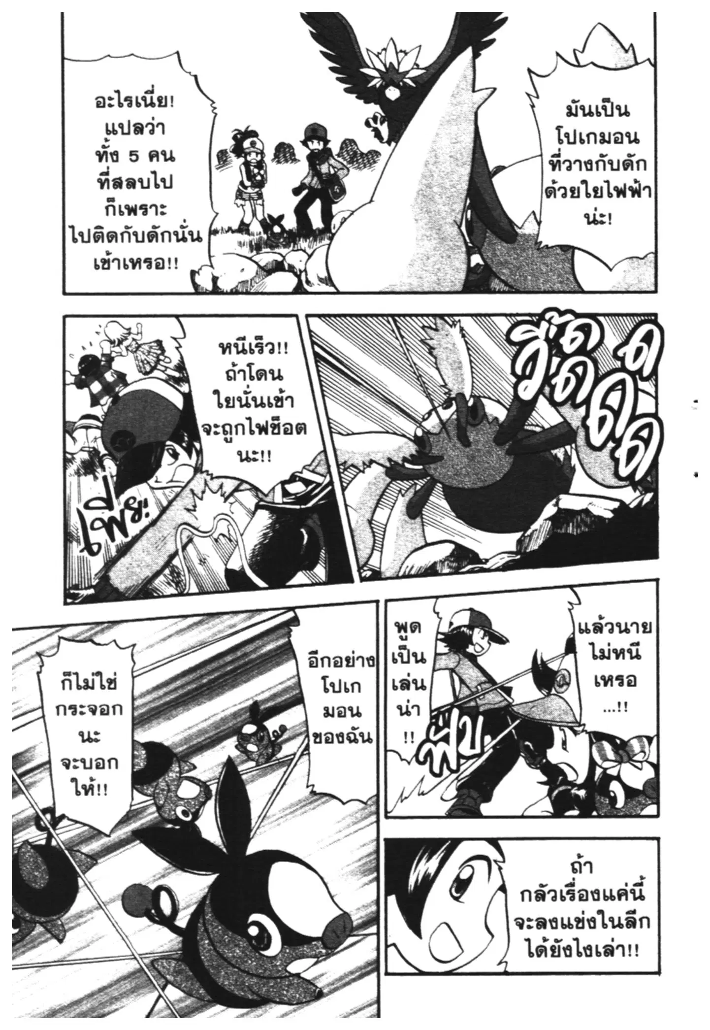 Pokémon ตอนที่ 465 — หน้า 25 จาก 29