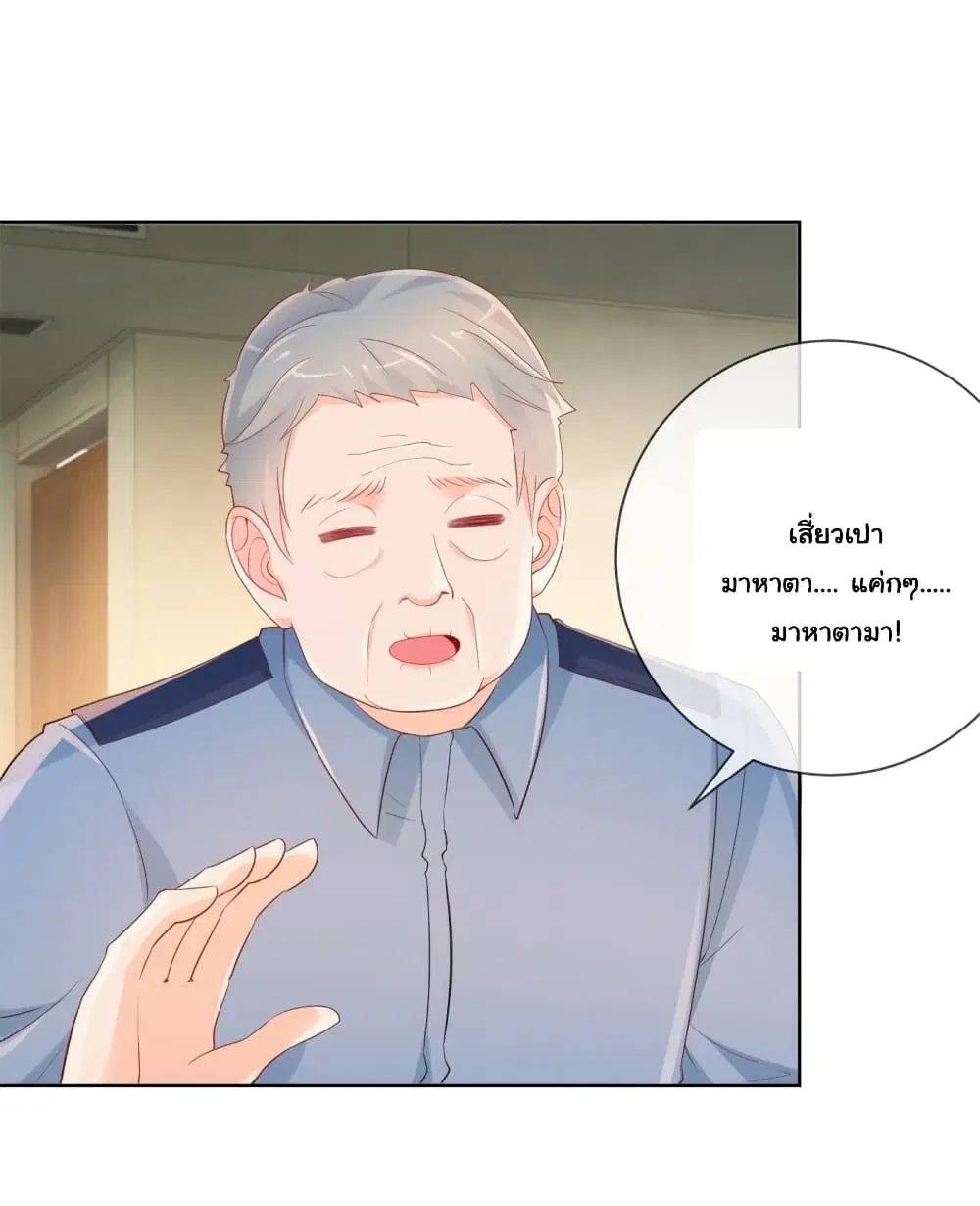 The Lovely Wife And Strange Marriage ตอนที่ 381 — หน้า 13 จาก 34