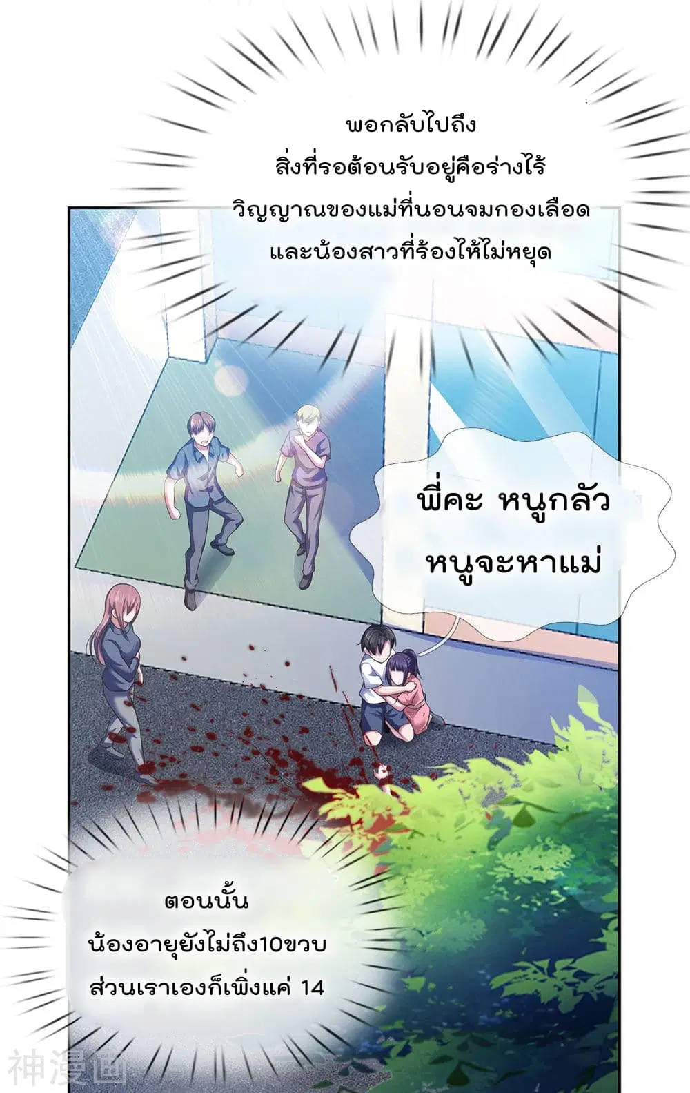 The Legend God of War in The City ตอนที่ 1 — หน้า 14 จาก 43