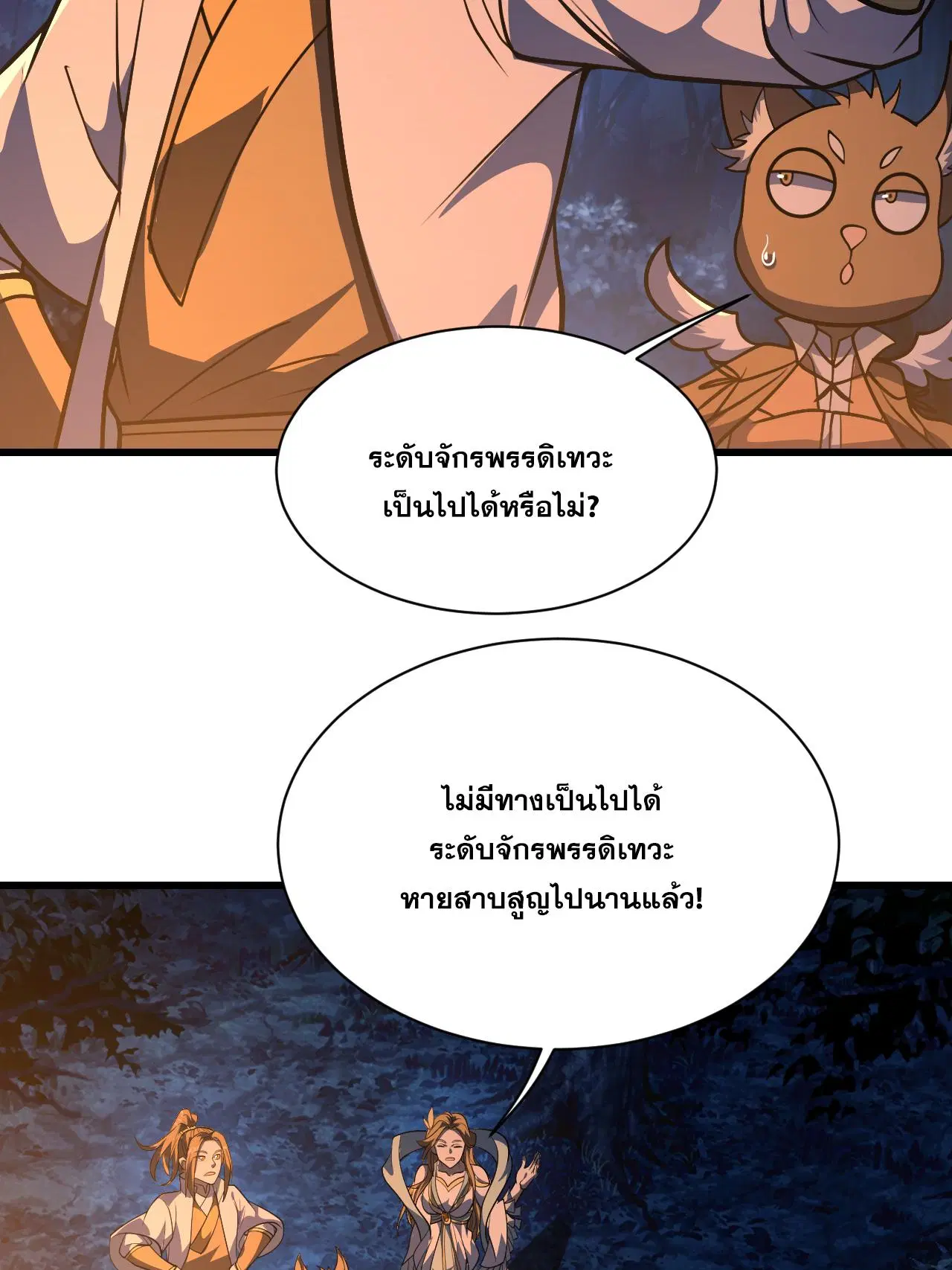 Matchless Emperor ตอนที่ 378 — หน้า 26 จาก 33
