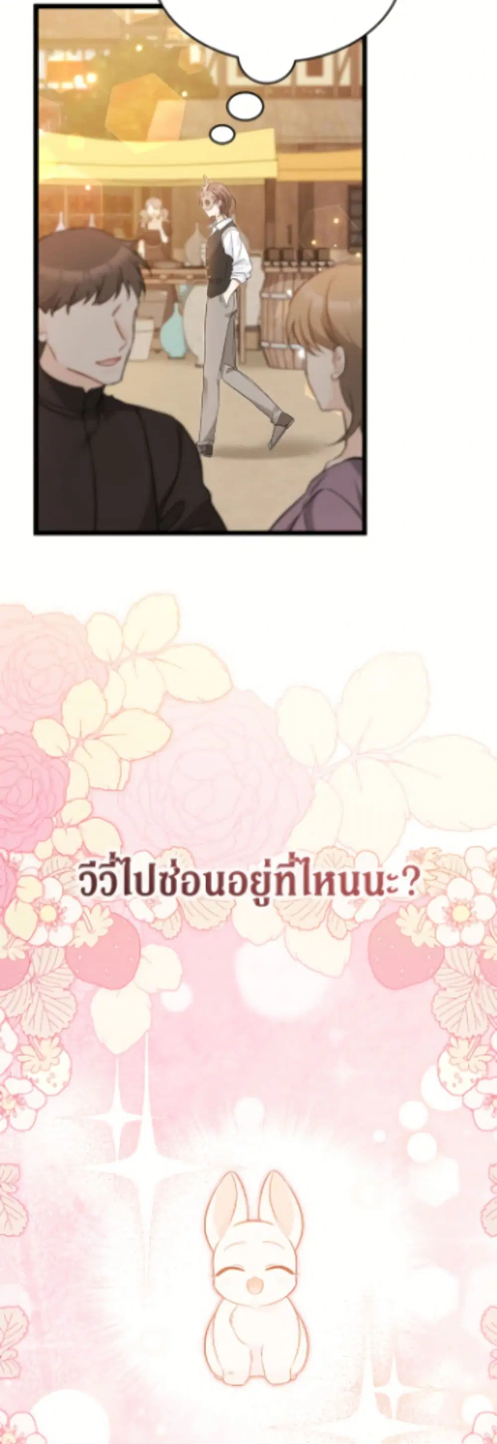 The Symbiotic Relationship Between a Panther and a Rabbit ตอนที่ 191 — หน้า 33 จาก 52