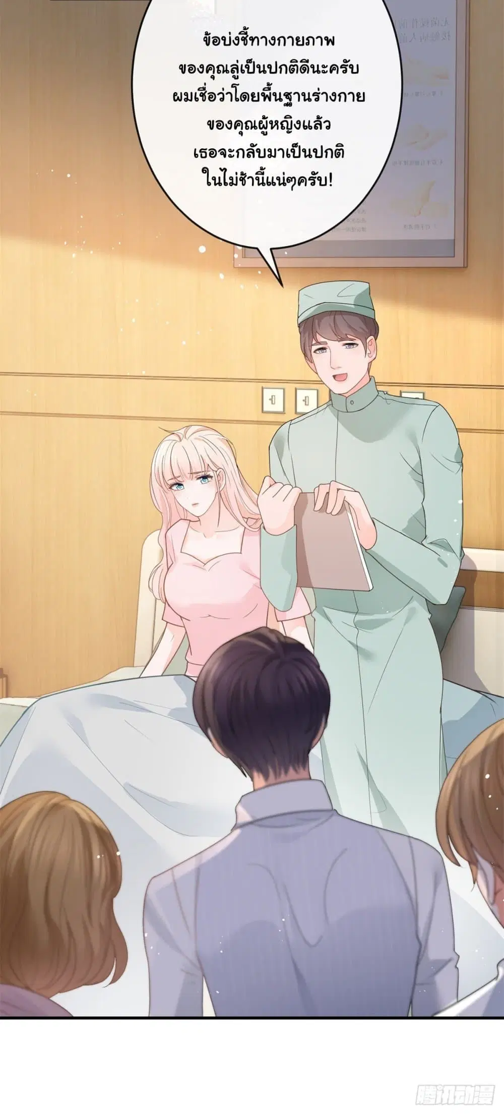 The Lovely Wife And Strange Marriage ตอนที่ 383 — หน้า 10 จาก 50