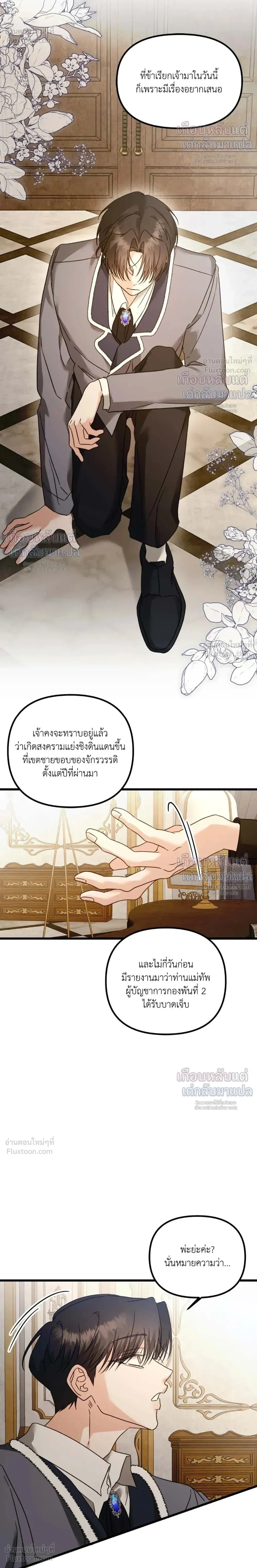 My Childhood Friend Opposes the Wedding – เพื่อนสมัยเด็กขอค้านงานแต่งครั้งนี้ ตอนที่ 2 — หน้า 14 จาก 27