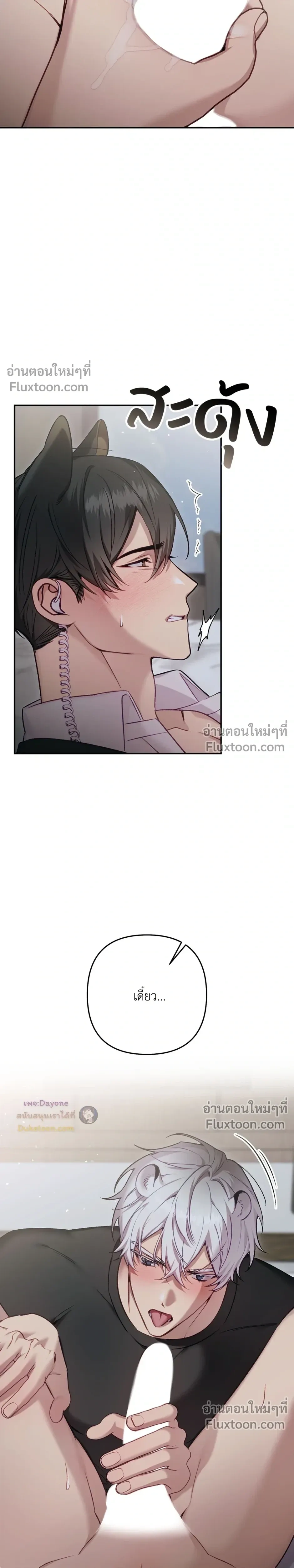 More Than Love, Mr. Bodyguard – มากกว่ารัก นายบอดีการ์ด ตอนที่ 2 — หน้า 7 จาก 26