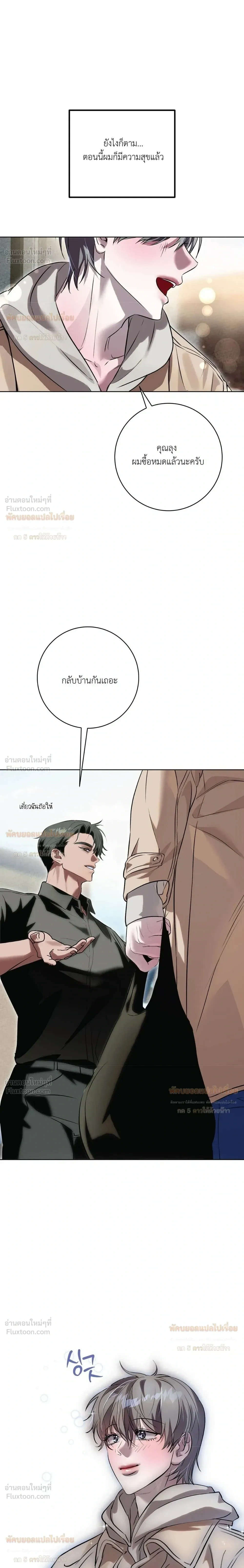 Aehwa Café (Unfair Short Stories) – คาเฟ่เอฮวา (เรื่องสั้นที่ไม่เป็นธรรม) ตอนที่ 5 — หน้า 23 จาก 24