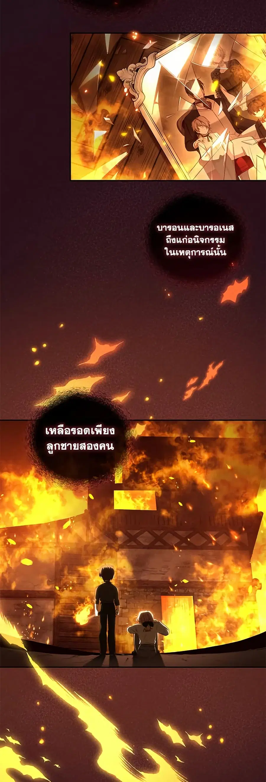 I’m Being Raised by Villains เมื่อฉันถูกเลี้ยงโดยเหล่าวายร้าย ตอนที่ 95 — หน้า 6 จาก 52