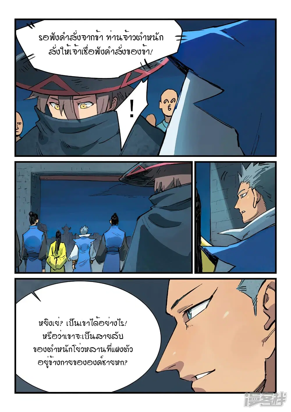 Star Martial God Techniquer ตอนที่ 383 — หน้า 7 จาก 10