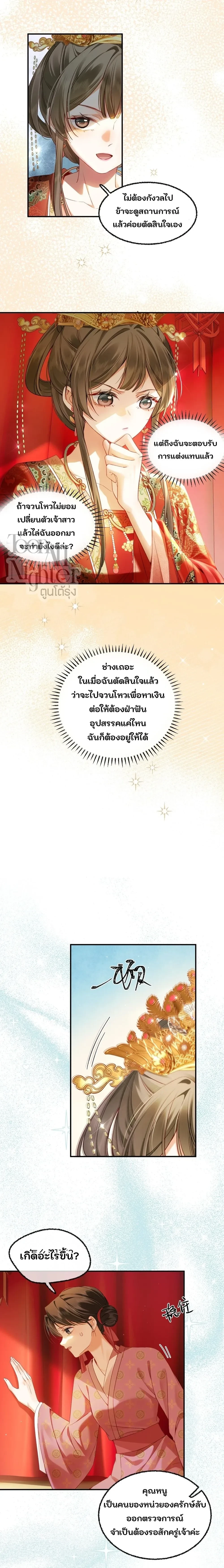 Reborn as the Stepmother to Win Over the Troublesome Heirs – เกิดใหม่เป็นแม่เลี้ยงเพื่อพิชิตใจทายาทตัวแสบ ตอนที่ 1 — หน้า 8 จาก 17