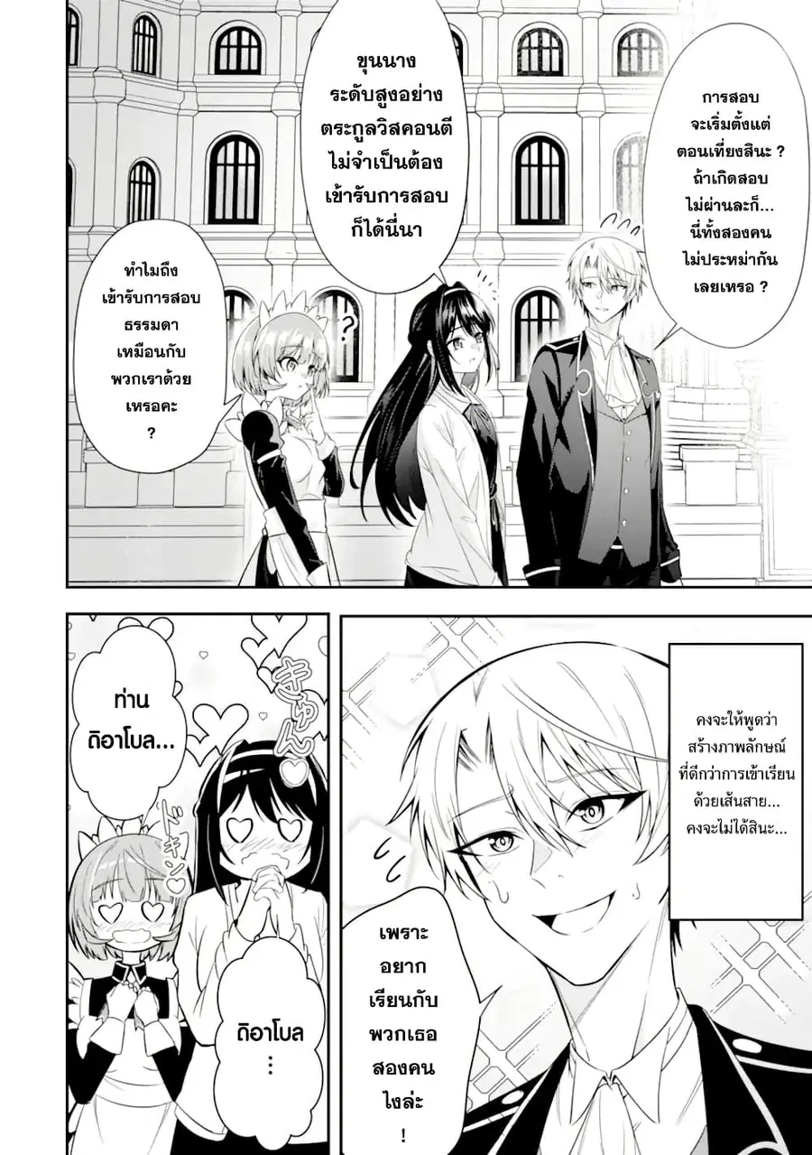 Shokei Flag no Akuyaku Kizoku ni Tensei Shita ga, Shinitakunai node Yami Mahou o Kiwamete Heroine-tachi o Sukuimasu ตอนที่ 3 — หน้า 30 จาก 33