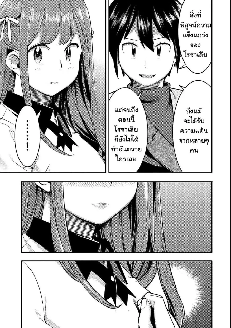 Hazure Skill [Mapping] wo Te ni Shita Shonen ha Saikyou Party to Dungeon ni Idomu ตอนที่ 8 — หน้า 22 จาก 36
