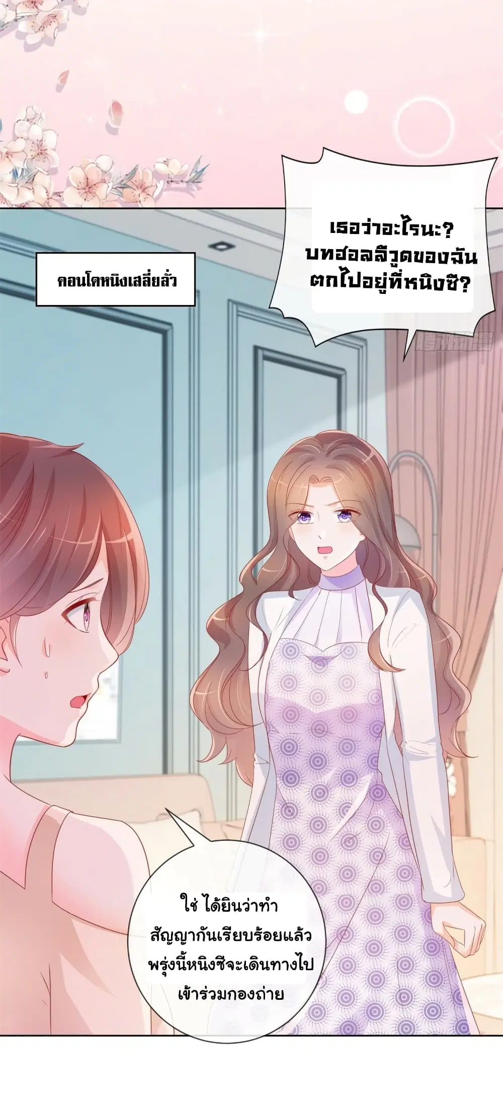 The Lovely Wife And Strange Marriage ตอนที่ 360 — หน้า 13 จาก 36