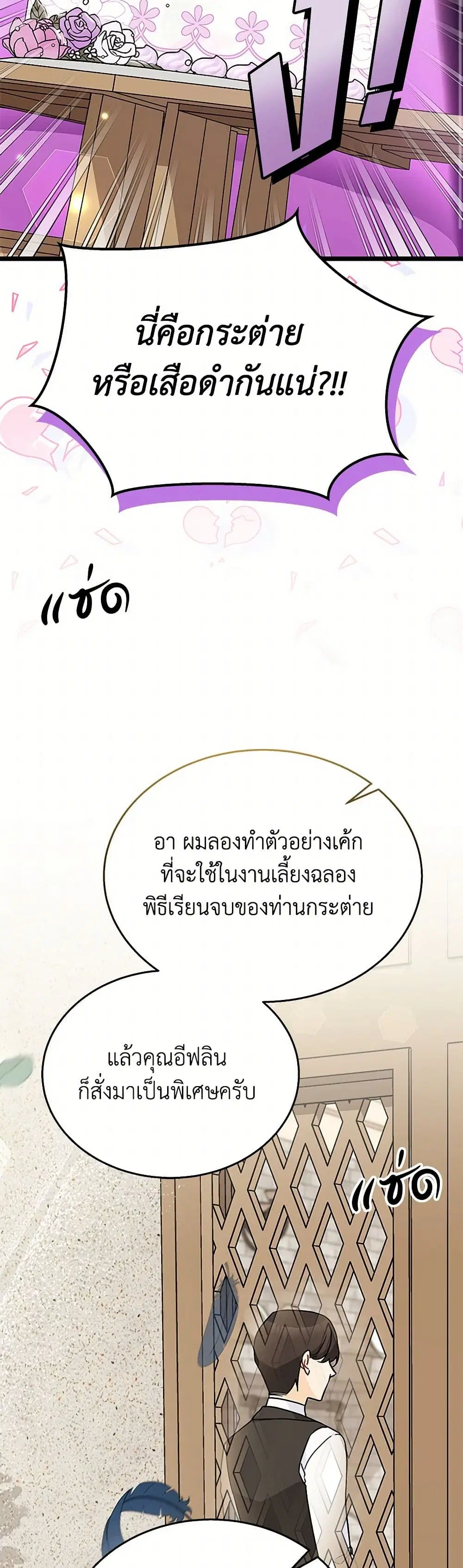 The Symbiotic Relationship Between a Panther and a Rabbit ตอนที่ 159 — หน้า 19 จาก 40