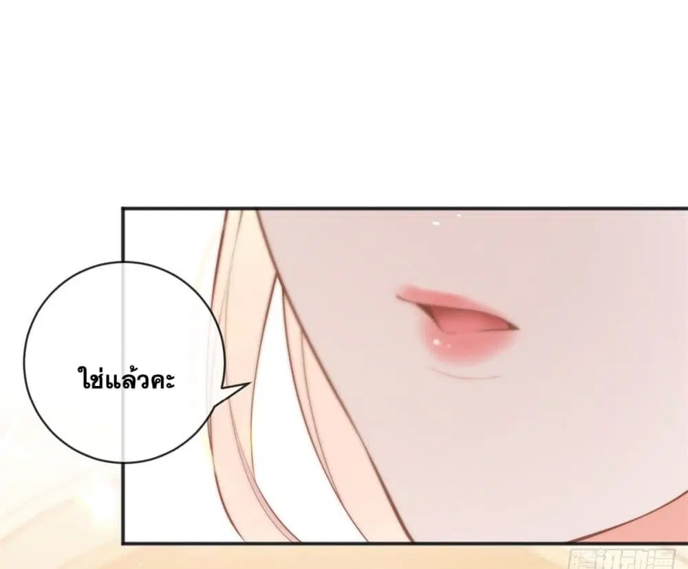 The Lovely Wife And Strange Marriage ตอนที่ 395 — หน้า 45 จาก 50