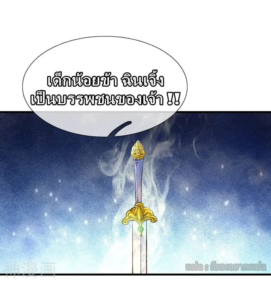 Sky Sword God ตอนที่ 2 — หน้า 39 จาก 46