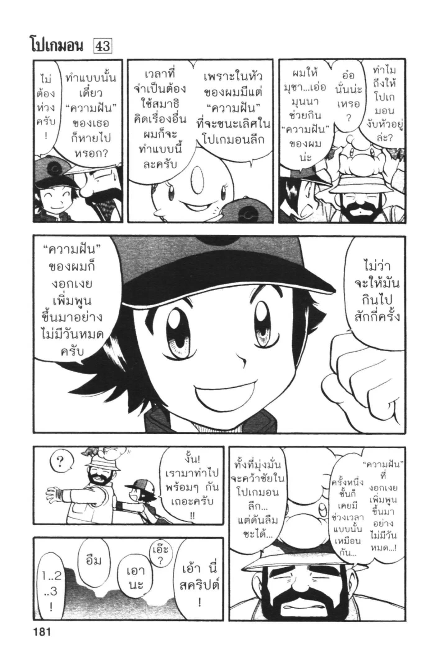 Pokémon ตอนที่ 464 — หน้า 23 จาก 26