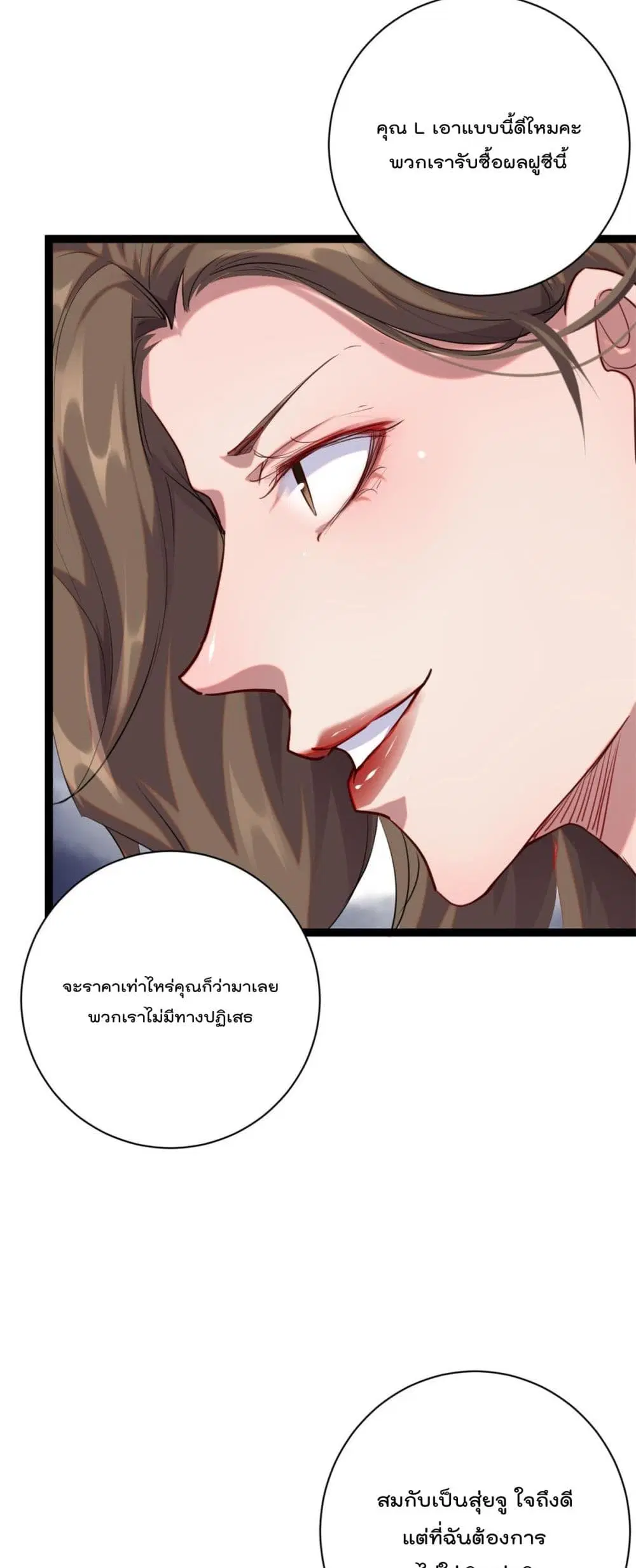 Shadow Hack ตอนที่ 196 — หน้า 19 จาก 29