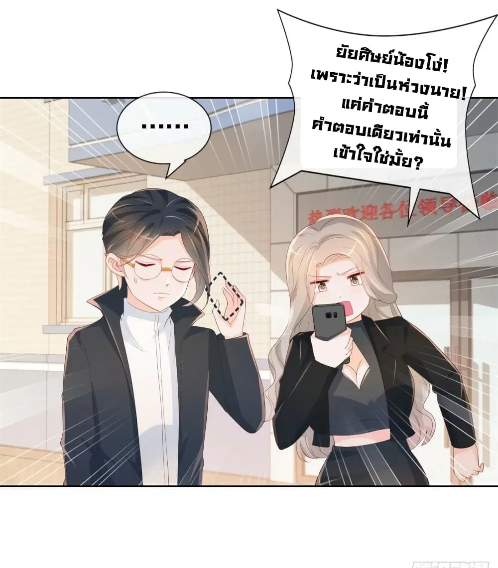 The Lovely Wife And Strange Marriage ตอนที่ 363 — หน้า 15 จาก 36