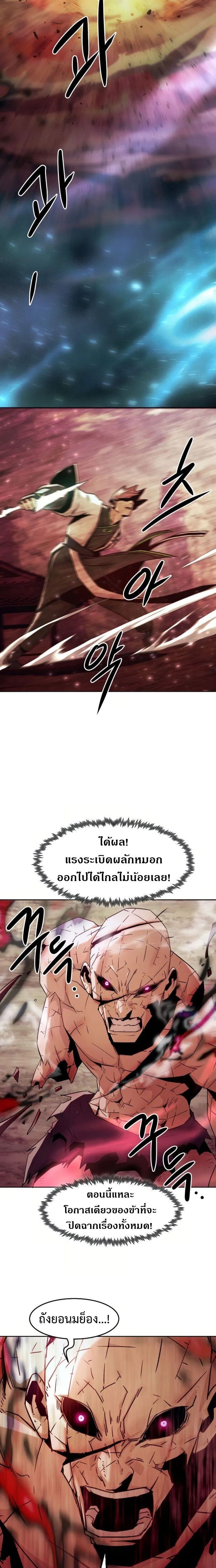 Becoming the Sacheon Dang’s Swordsmaster-Rank Young Lord เส้นทางแห่งดาบ ตอนที่ 71 — หน้า 17 จาก 22