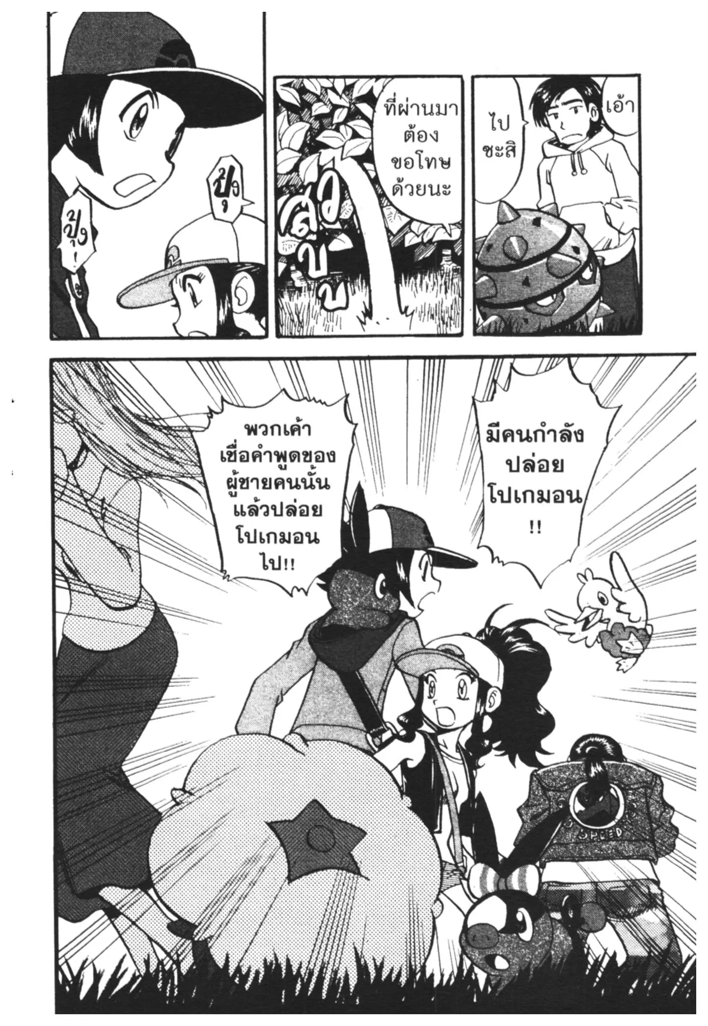 Pokémon ตอนที่ 466 — หน้า 25 จาก 26