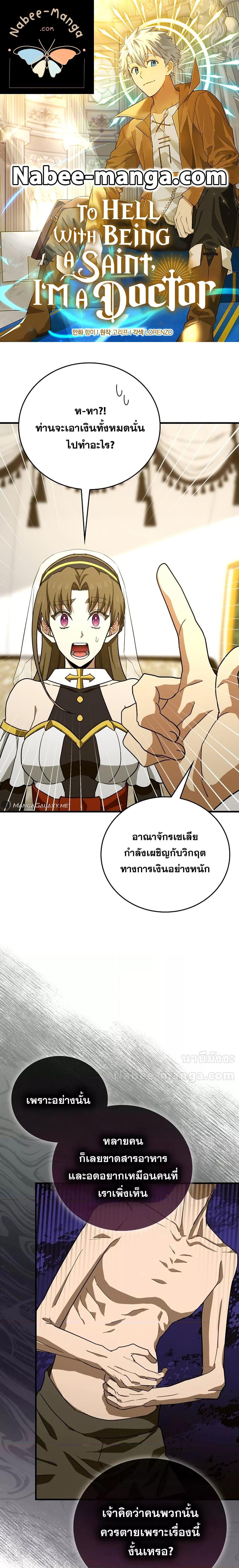 To Hell With Being a Saint, I’m a Doctor ตอนที่ 95 — หน้า 1 จาก 21