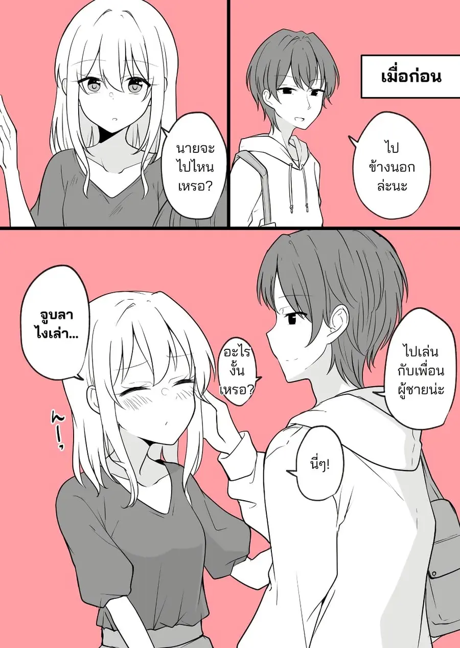Daily Life of a Couple in Which the Boyfriend Became a Girl One Day ตอนที่ 4 — หน้า 9 จาก 11