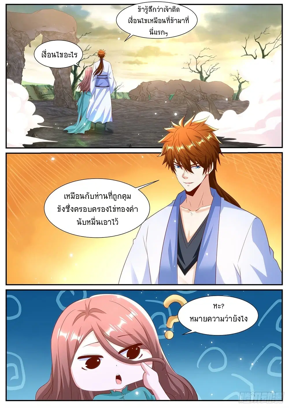 Rebirth Of The Urban Immortal Cultivator ตอนที่ 987 — หน้า 7 จาก 11