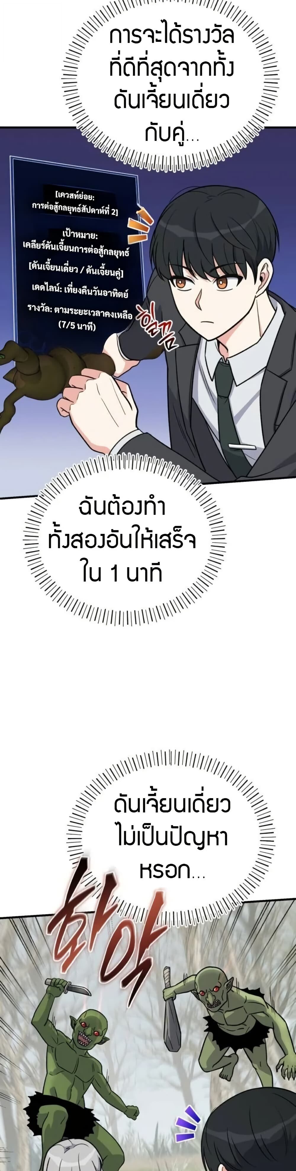 The Support Ate It All เมื่อซัพพอร์ตผู้เก่งกาจ ขอท้าปั้นฮีโร่เหนือลิมิต ตอนที่ 12 — หน้า 11 จาก 50