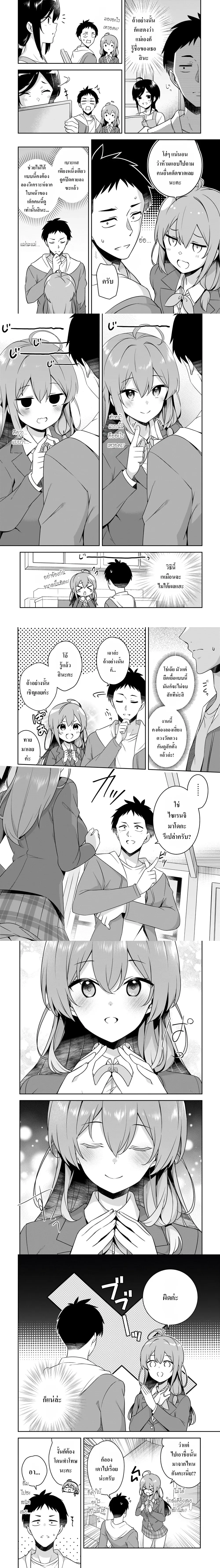 The Bratty Kid I Met 10 Years Ago Became a Pure Beauty – ไม่ได้เจอยัยเด็กแสบมา 10 ปี รู้ตัวอีกทีก็เป็นสาวงามไปซะแล้ว ตอนที่ 2 — หน้า 2 จาก 6
