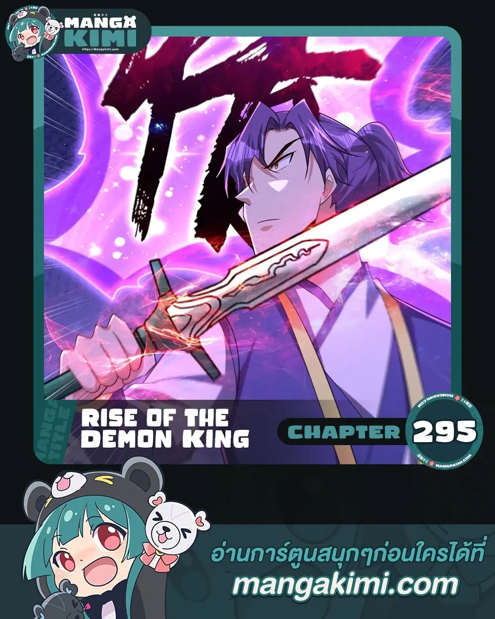 Rise of The Demon King ตอนที่ 295 — หน้า 1 จาก 52