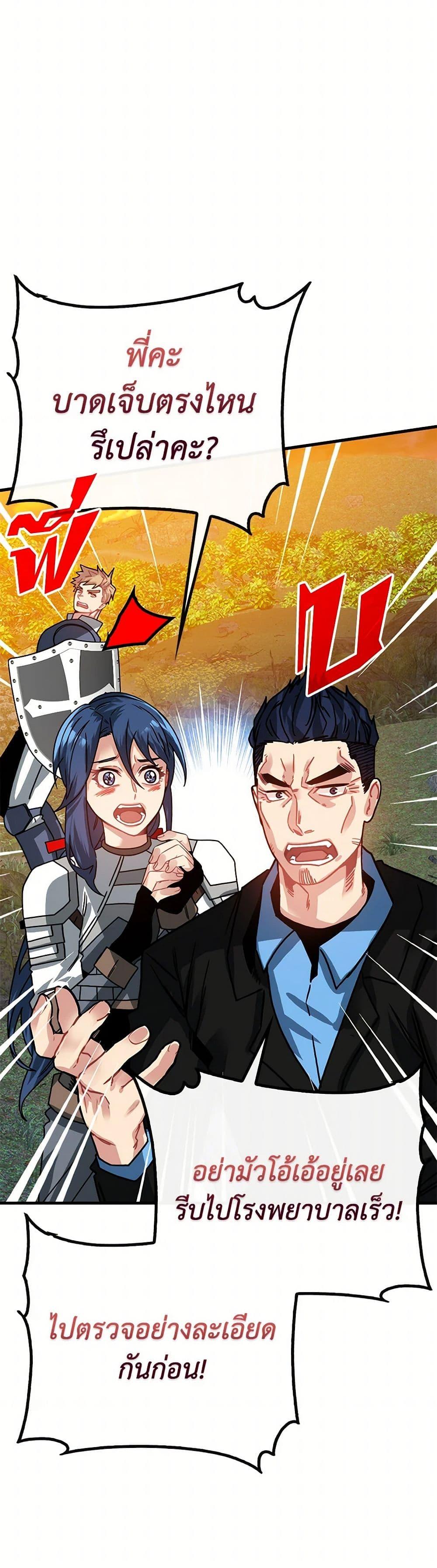 SSS-Class Gacha Hunter ตอนที่ 92 — หน้า 3 จาก 52