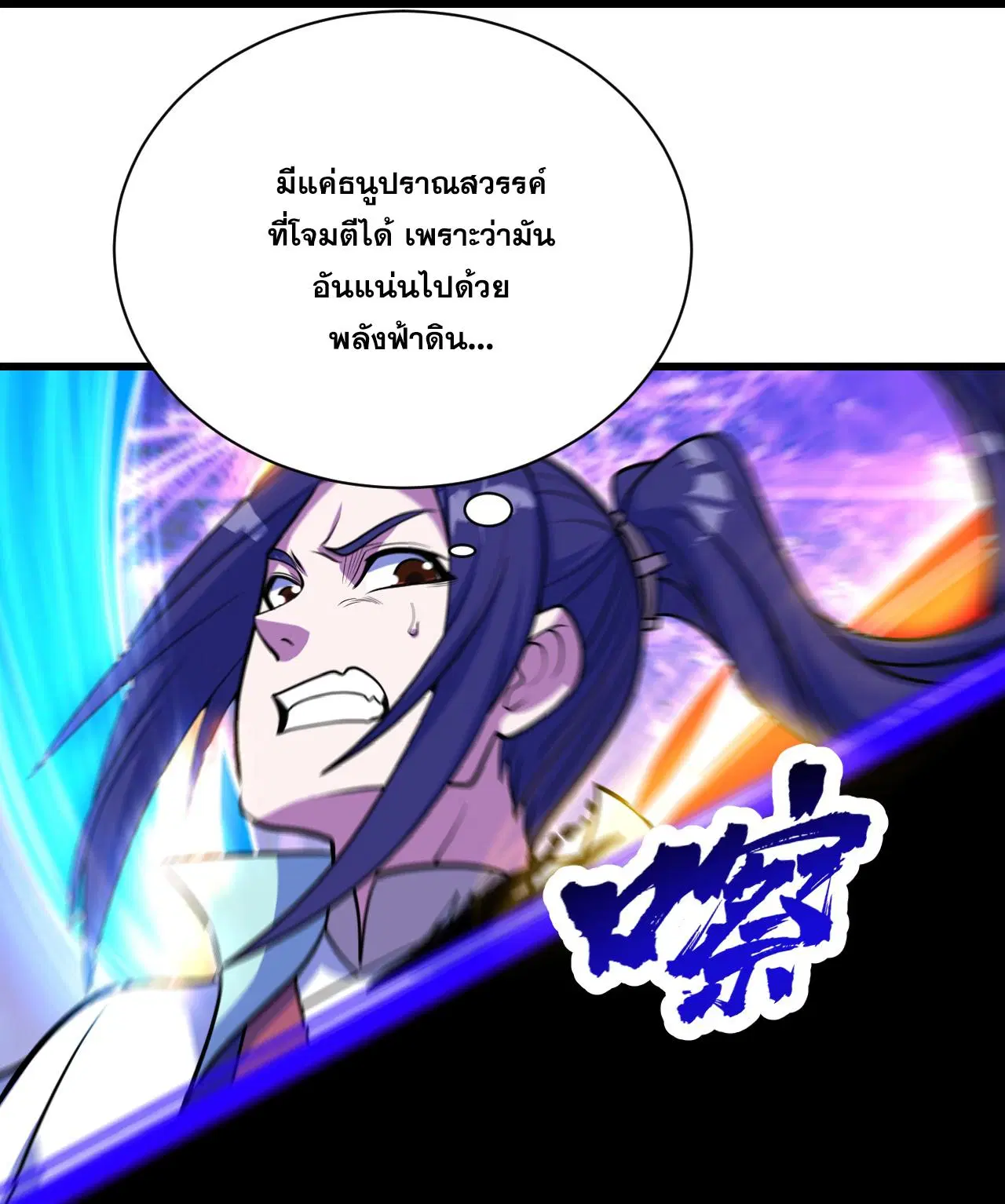 Matchless Emperor ตอนที่ 383 — หน้า 25 จาก 29