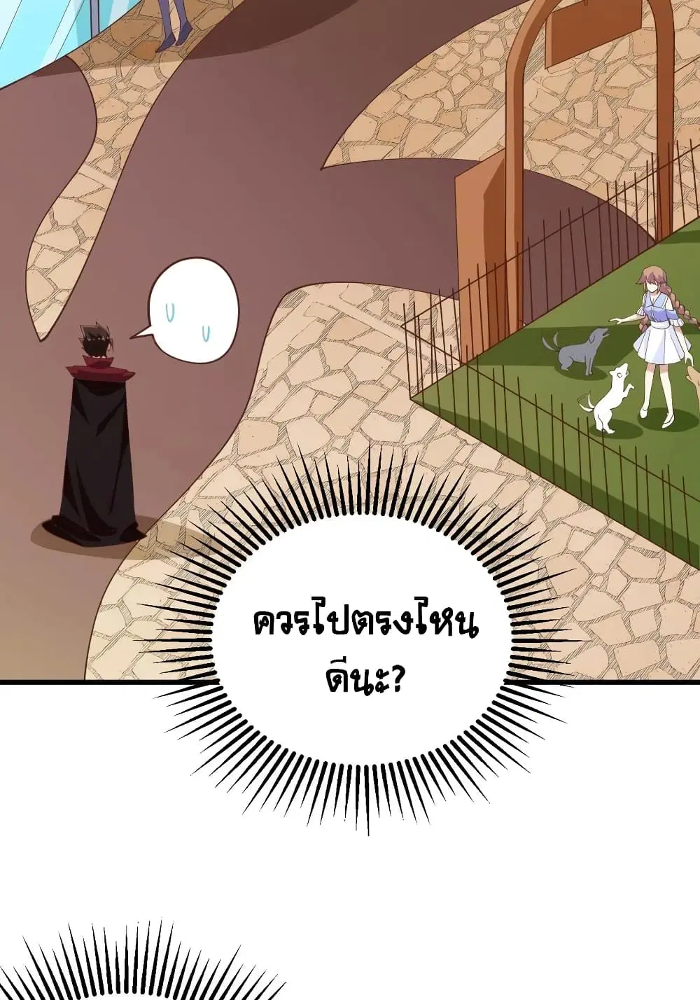Starting From Today I’ll Work As A City Lord ตอนที่ 308 — หน้า 16 จาก 49